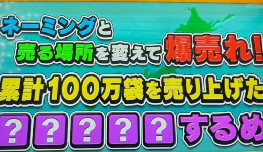 2021年11月30日　お知らせ　TV朝日『10万円でできるかな』で、学問のするめが紹介されました！